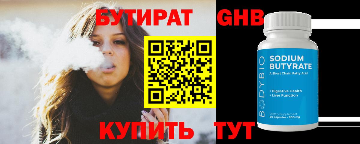 БУТИРАТ BDO 33%  Вход с VPN  Когалым 
