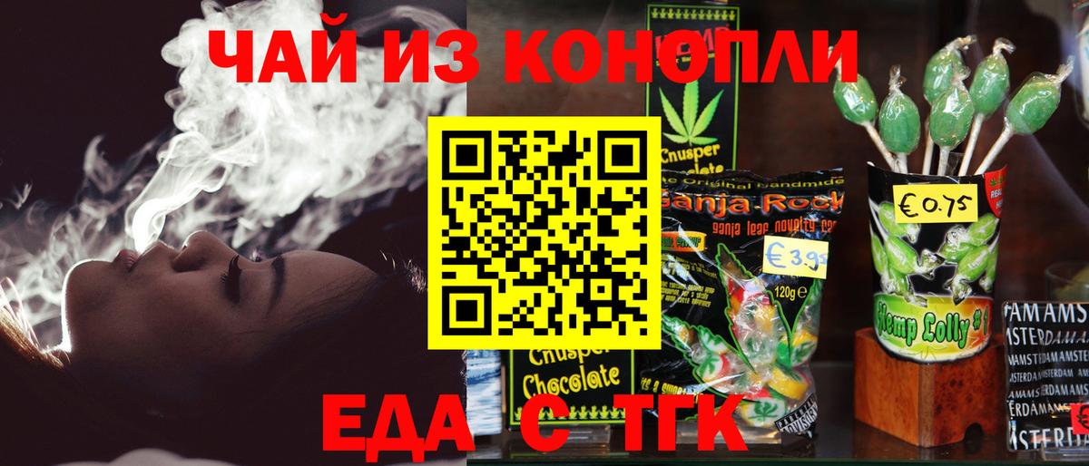 Еда ТГК марихуана  Вход с VPN  Когалым 