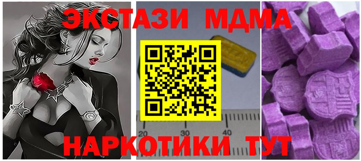 МДМА кристаллы  МДМА  Когалым  Вход с VPN  MDMA кристаллы 