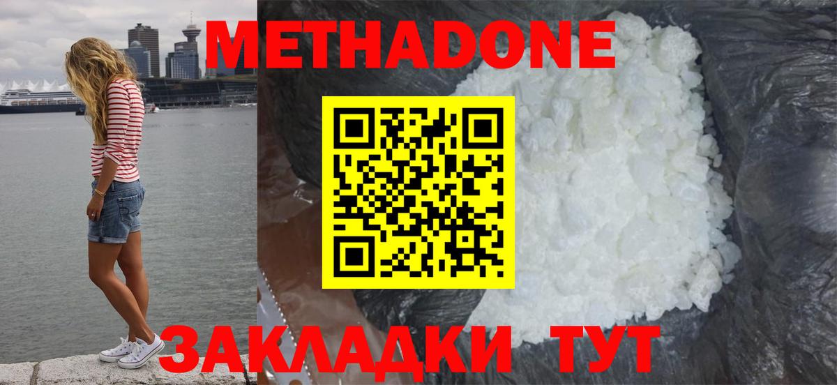 Метадон белоснежный Когалым